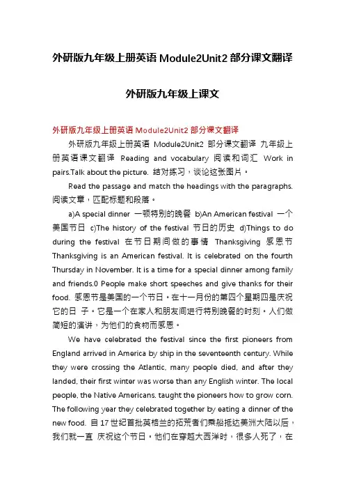 外研版九年级上册英语Module2Unit2部分课文翻译外研版九年级上课文