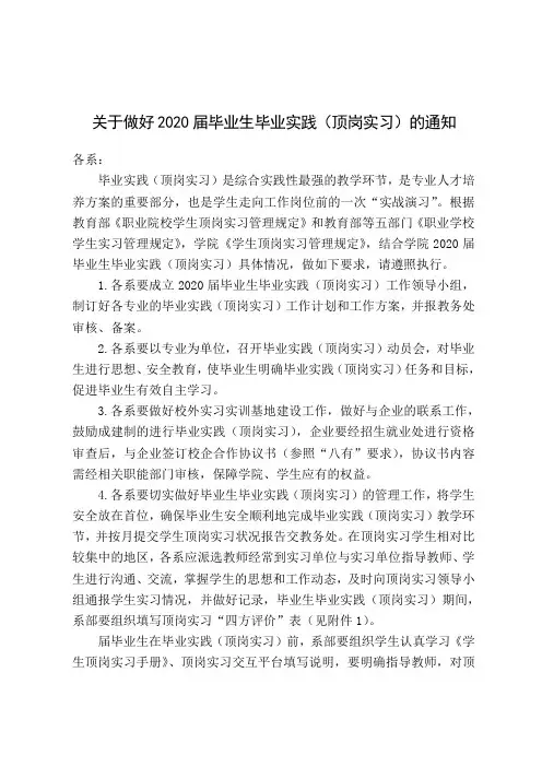 关于做好2020届毕业生毕业实践(顶岗实习)的通知