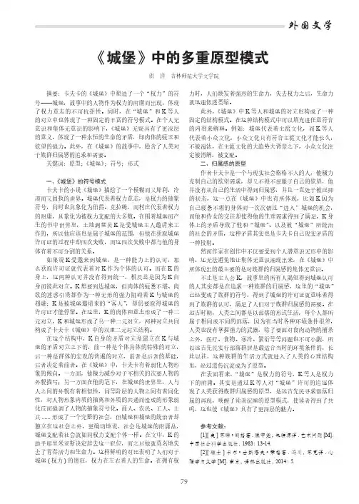 《城堡》中的多重原型模式