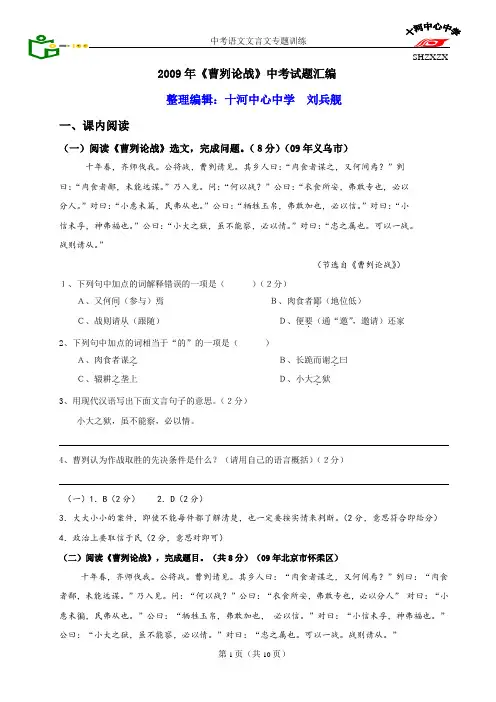 2009年《曹刿论战》中考试题汇编