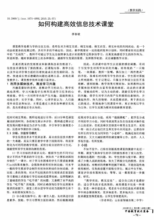 如何构建高效信息技术课堂