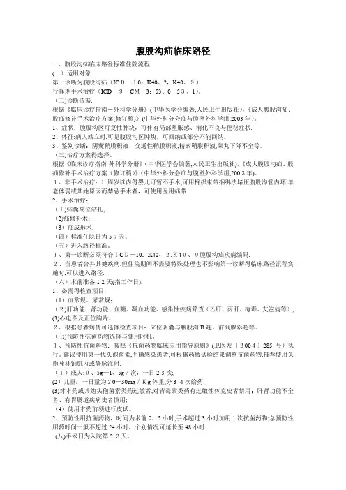 腹股沟疝临床路径及表