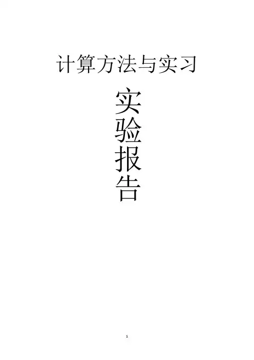 计算方法