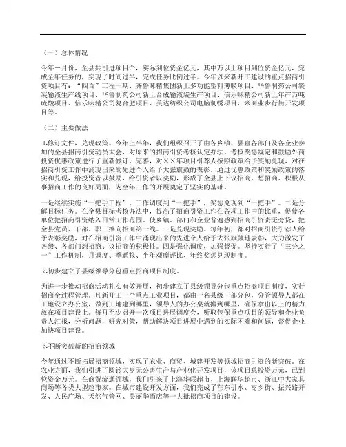 招商局半年工作总结