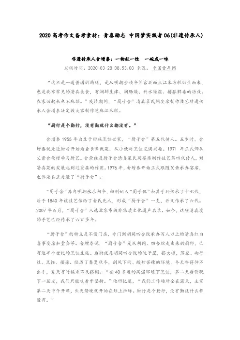 2020高考作文备考素材：青春励志 中国梦实践者06(非遗传承人)