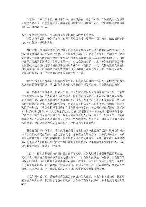 (学生素质规范教育)美德培育指导_把掌声送给他人
