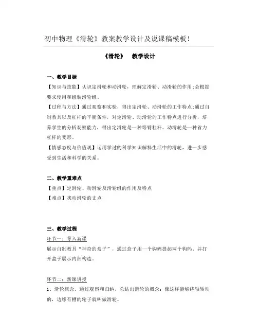 初中物理《滑轮》教案教学设计及说课稿模板!