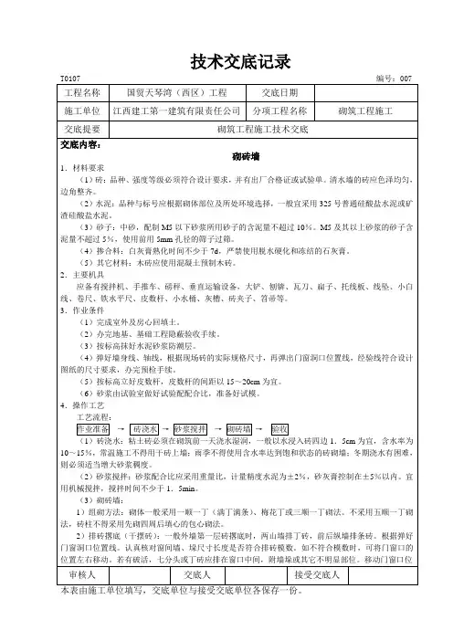 砖砌筑工程技术交底记录