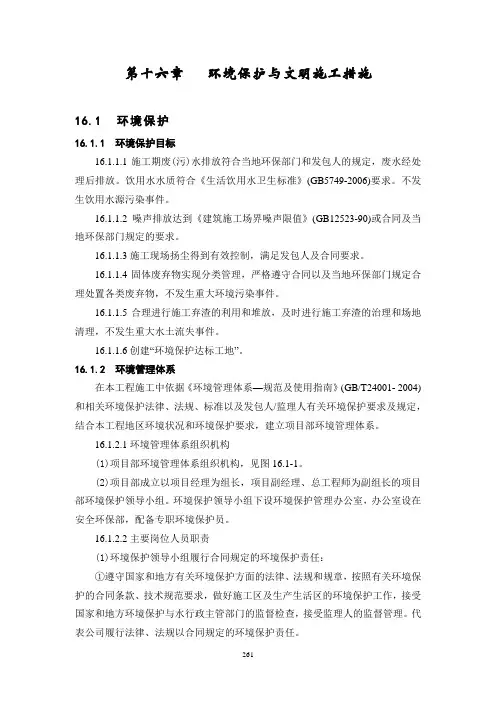 第16章  环境保护与文明施工措施
