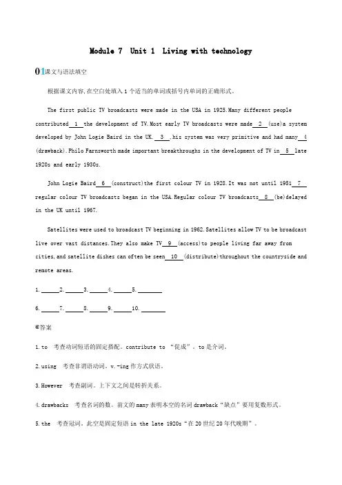 (新课标)2020版高考英语一轮复习Module7Unit1Livingwithtechnology单元提升牛津译林版
