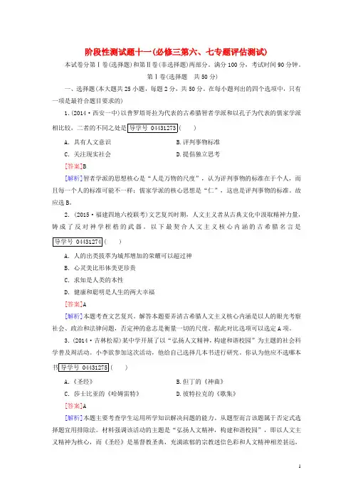 【走向高考高考历史一轮复习 专题 近代以来科学技术及世纪以来的文学艺术阶段性测试题 人民版必修-课件