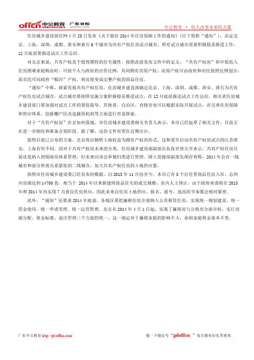 2014最新时事：试点“共有产权房”