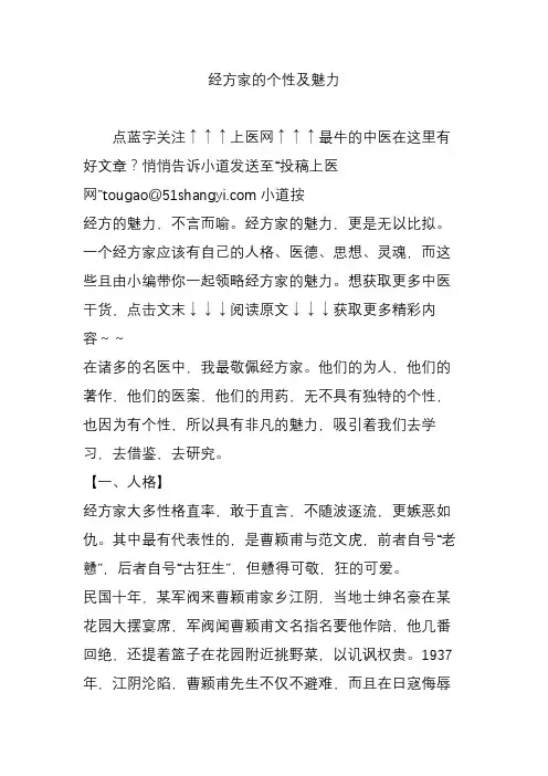 经方家的个性及魅力