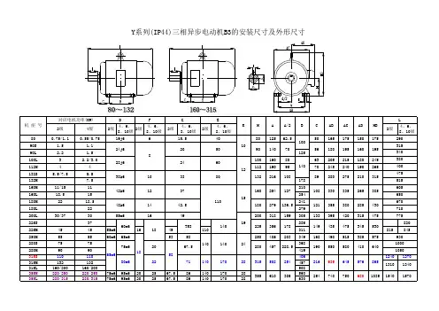 Y型电机B3的安装及外形图尺寸(功率对照)