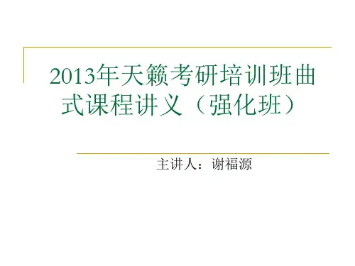 音乐的陈述结构(强化班)