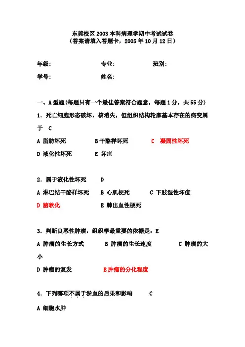 病理学期中考试试卷