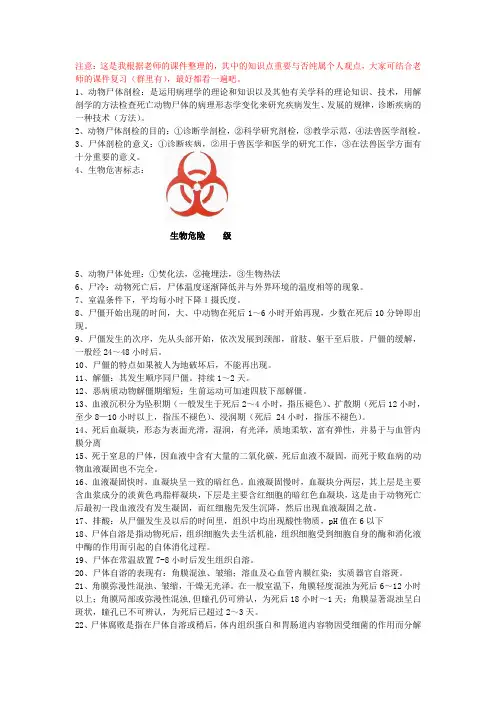 动物尸体剖检技术资料整理