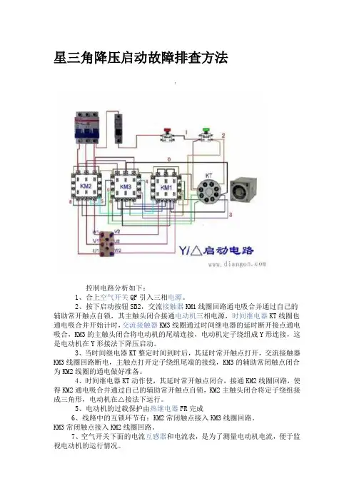 星三角降压启动故障排查方法
