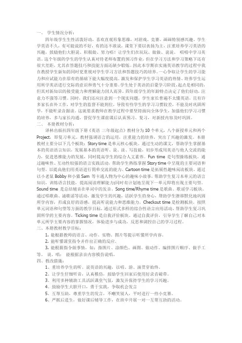 小学四年级英语下册教学计划 2