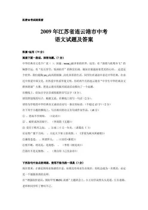 2009年江苏省连云港市中考语文试题及答案