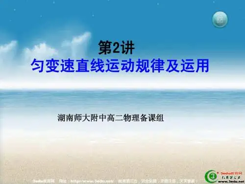 高二物理匀变速直线运动规律及应用