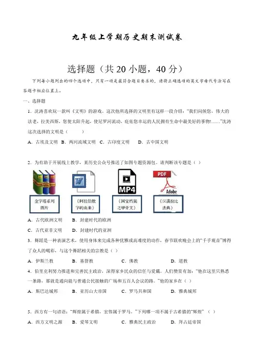 【部编版】历史九年级上学期《期末检测试卷》及答案解析