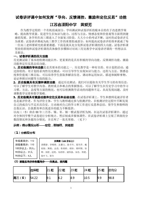 试卷讲评课中如何发挥“导向、反馈调控、激励和定位反思”