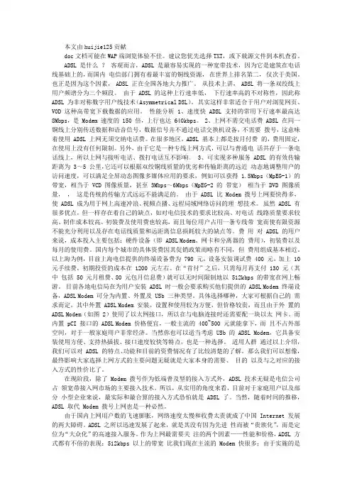 ADSL、路由器、交换机、猫的区别