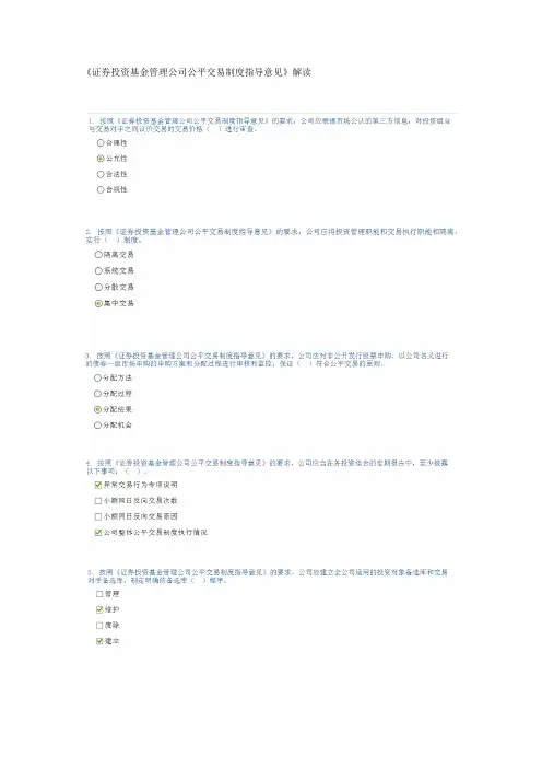《证券投资基金管理公司公平交易制度指导意见》解读