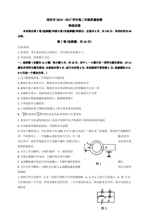 河南省洛阳市2016-2017学年高二下学期期末质量检测(6月)物理试题