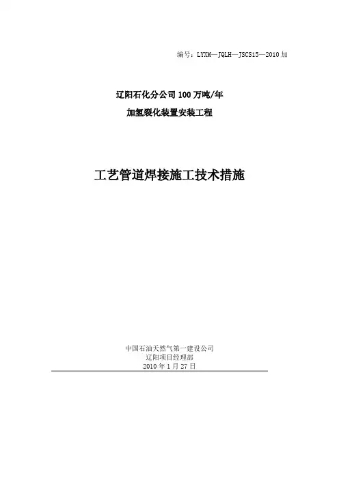 工艺管道焊接技术措施