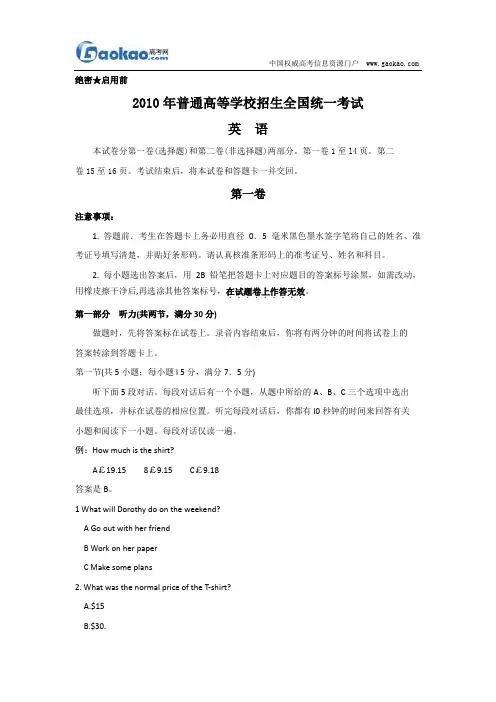2010年高考英语试题及答案(全国卷I)