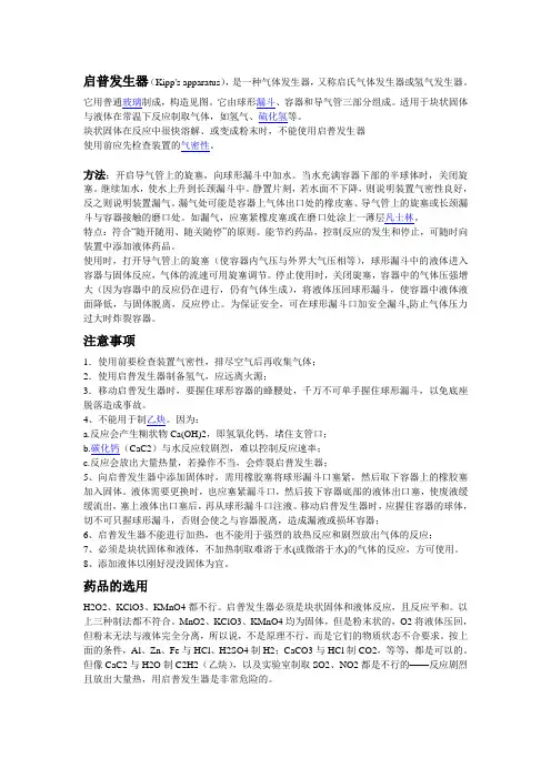 启普发生器