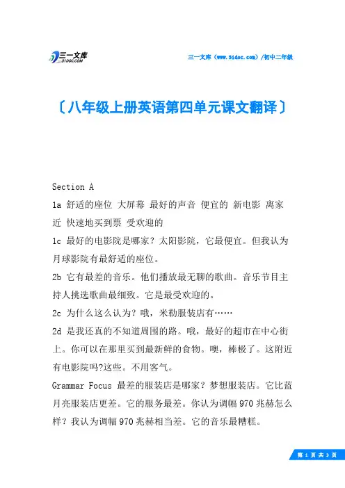 八年级上册英语第四单元课文翻译