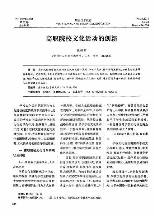 高职院校文化活动的创新