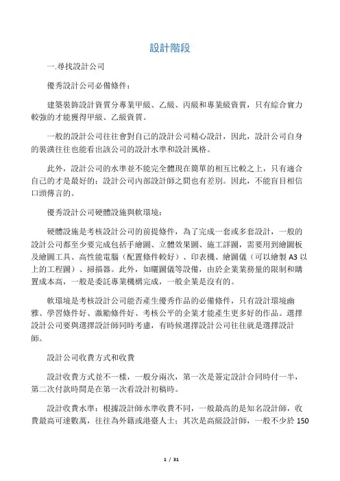 一套完整的酒店装修流程