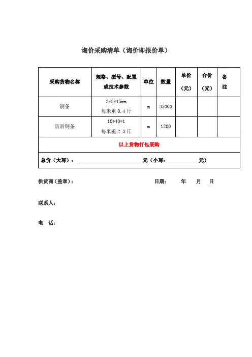 询价采购清单(询价即报价单)