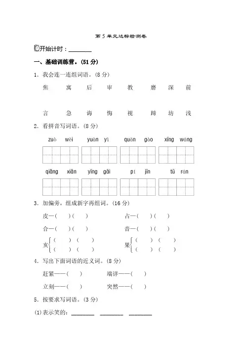新部编版二年级语文下册第五单元测试 A卷含参考答案