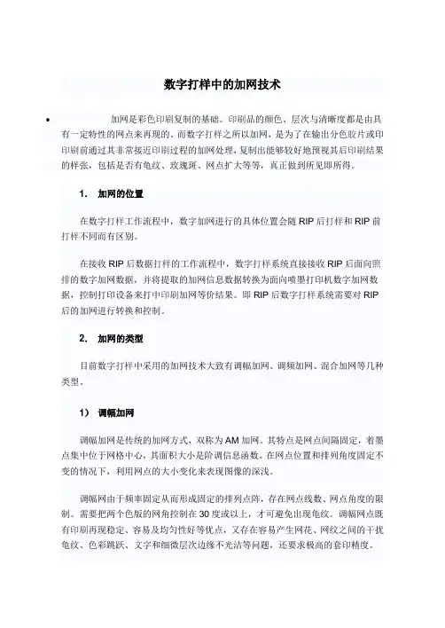 数字打样中的加网技术