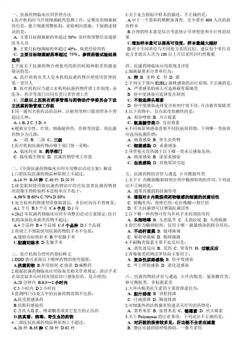 好医生菌药物全员培训试题答案临床部分