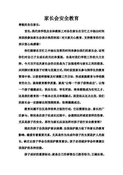 家长会安全教育 2