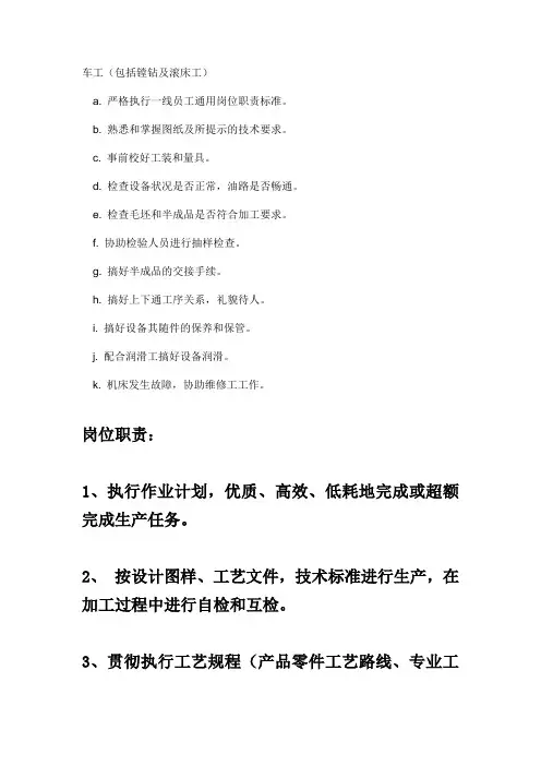 车工等工种岗位职责