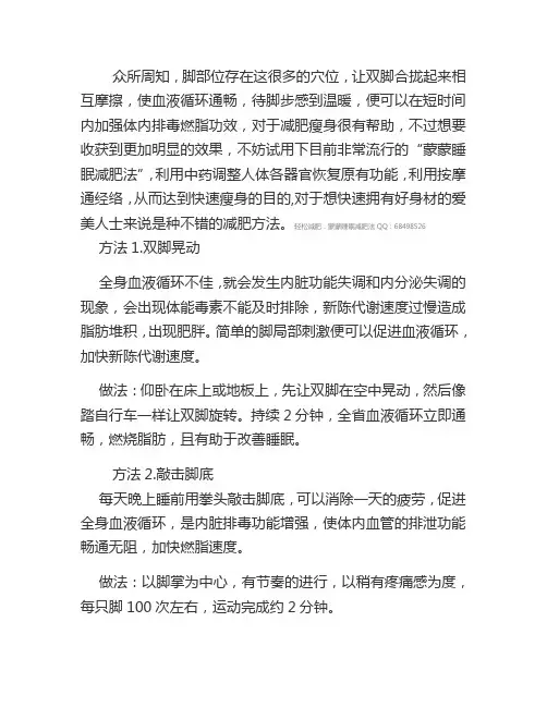 每天2分钟脚底排毒按摩减肥有效果
