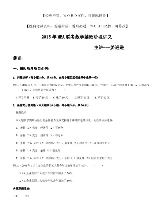 MBA联考数学基础阶段讲义考试试题 答案附后