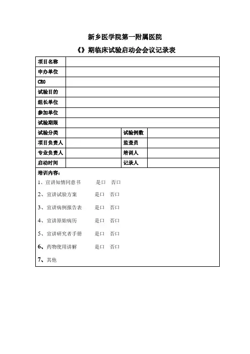 新乡医学院第一附属医院