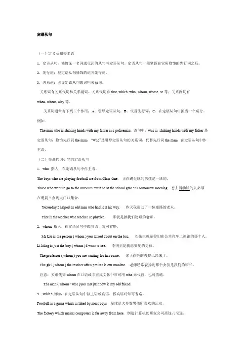 高中语法定语从句的详细讲解
