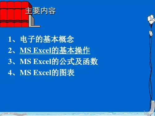 Excel讲义精粹PPT教程1].pptPPT资料36页