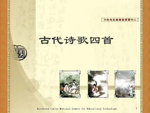 七上15古代诗歌四首