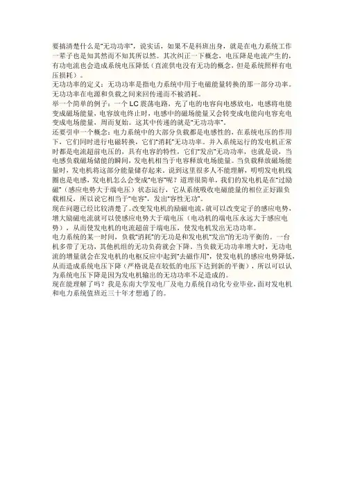 为什么要无功补偿