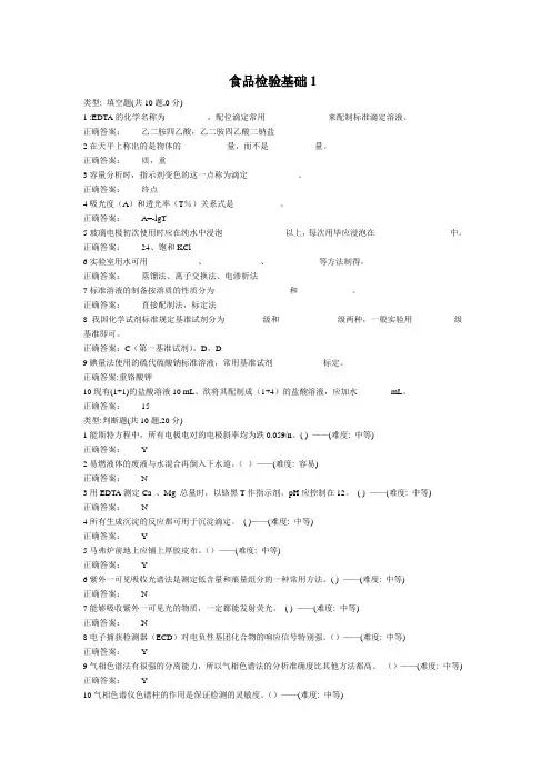 食品检验基础练习题